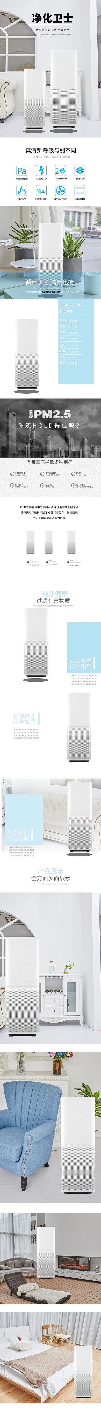 净化卫士空气净化器电器详情页