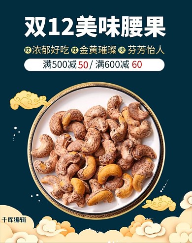 美味腰果腰果深蓝色国潮风banner