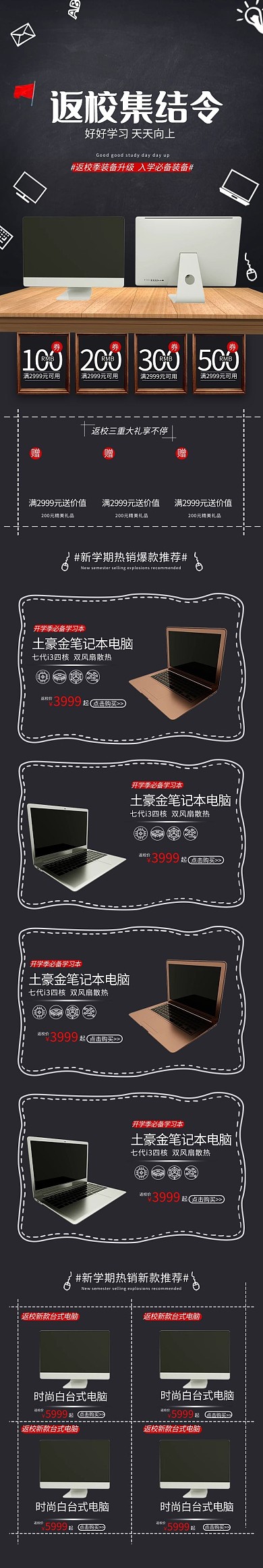 返校集结令手绘电脑手机端首页