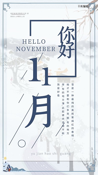 十一月你好简约冬季海报