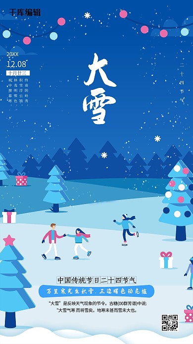 大雪24节气海报设计