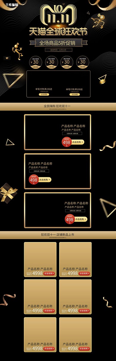 双十一狂欢促销淘宝首页模板