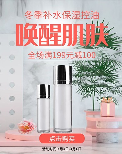 化妆品c4d粉色简约护肤品banner