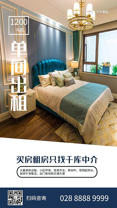 千库编辑原创房地产宣传卧室蓝色简约海报