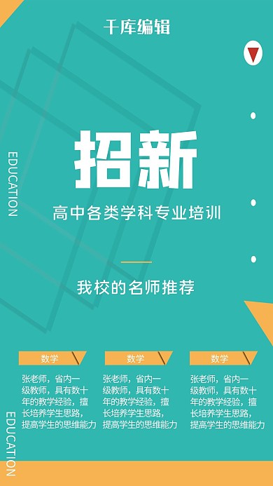 招生简约小清晰扁平风格海报