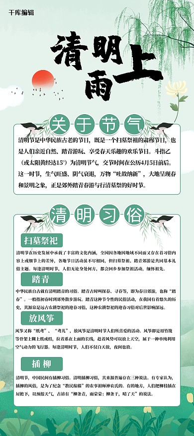 清明节柳树绿色清新雅致展架