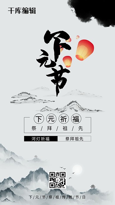 下元节灯笼山灰色古典海报
