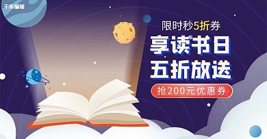 图书日书本紫色卡通电商横版banner