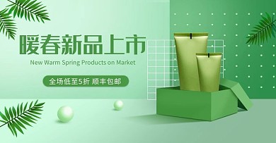 暖春上新化妆品绿色简约立体电商banner