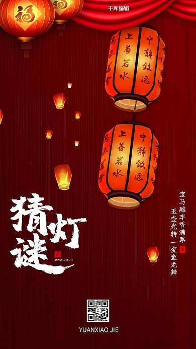 元宵节灯笼红色创意海报