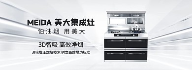 厨房大家电灶具全屏海报