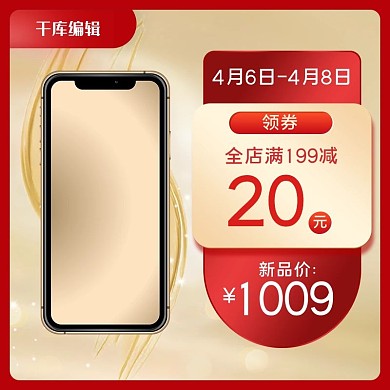 数码产品手机红金简约主图