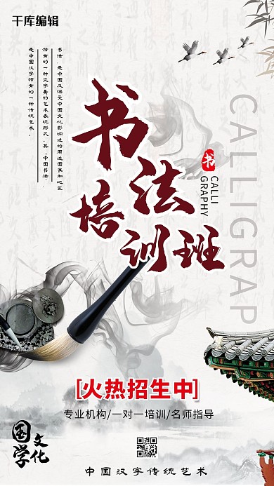 教育培训水墨培训招生书法培训