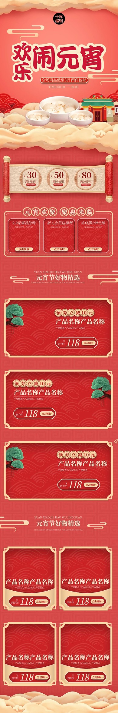 欢乐闹元宵手绘简约红色元宵节手机端首页