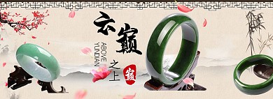 中国风淘宝和田玉手镯海报模板