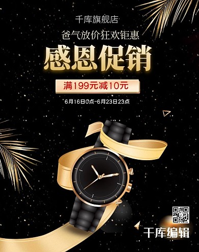 父亲节手表黑金电商banner