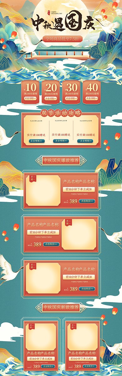 中秋遇国庆通用绿色橙色国潮中国风电商首页