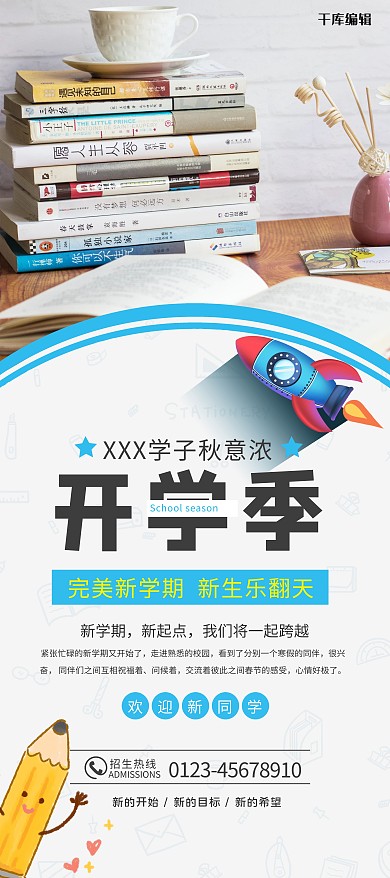 开学季书火箭蓝色简约展架