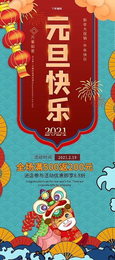 2021新年促销牛年红色创意展架