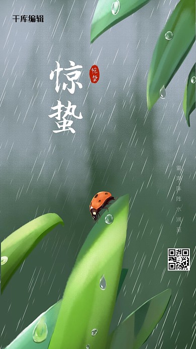 ：惊蛰叶子绿色 灰色清新海报