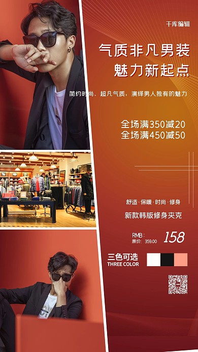 男装促销摄影图红色简约海报
