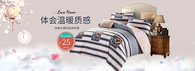 淘宝天猫家纺四件套海报