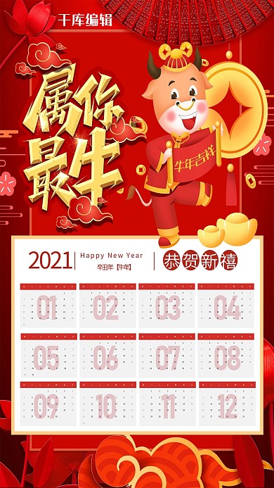 牛年挂历新年红金中国风海报