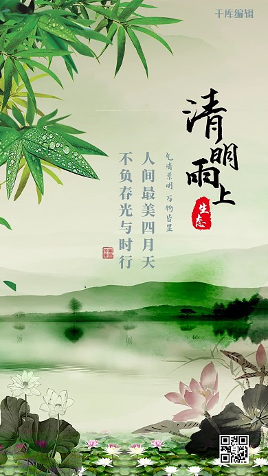 清雨明上海报素材