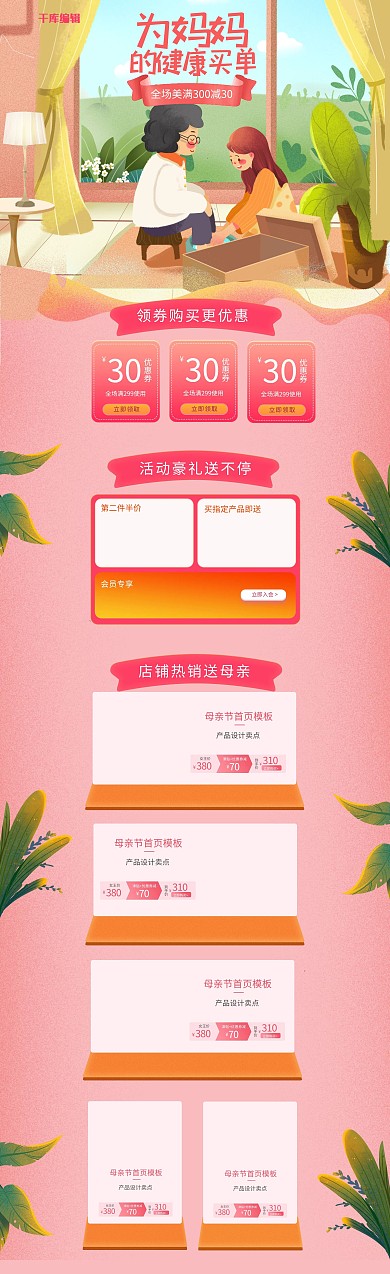 母亲节母女盒子黄绿色粉色插画风电商首页PC页面