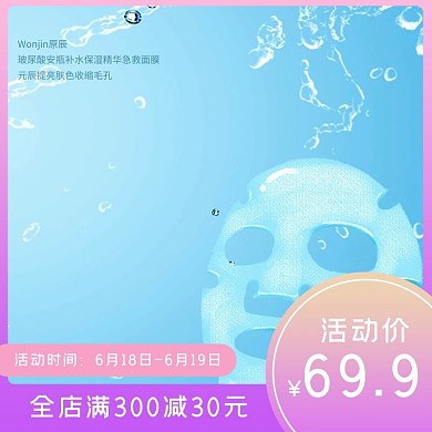蓝色补水面膜主图
