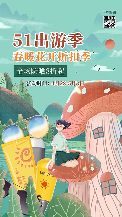 五一劳动节山水绿色手绘风海报
