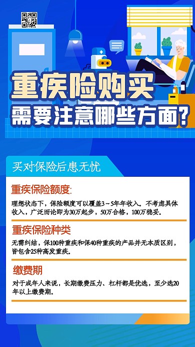 保险种类宣传人蓝色渐变扁平海报