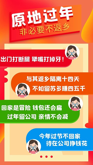 千库编辑原创元素原地过年原地过年橙色卡通手机海报