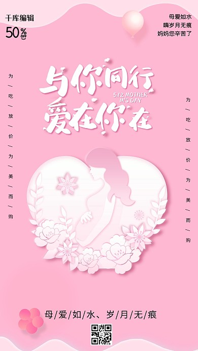 创意粉色剪纸母亲节活动海报