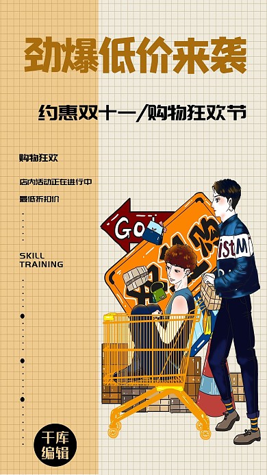 劲爆低价来袭双十一黄色创意海报