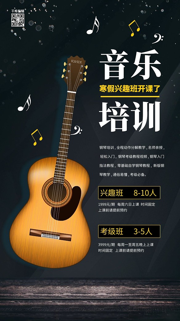 寒假培训音乐兴趣班黑色质感海报