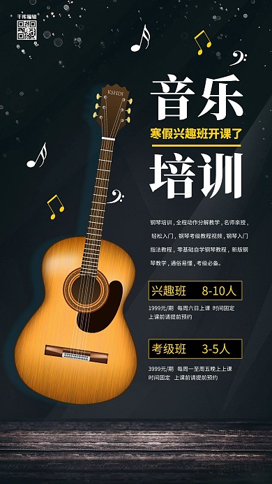 寒假培训音乐兴趣班黑色质感海报