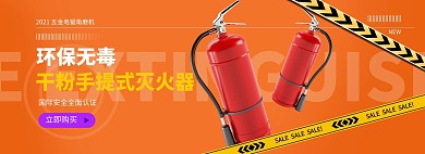 五金灭火器橘色简约电商全屏banner