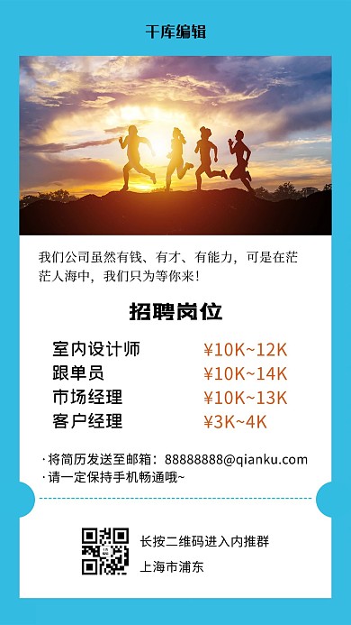 招聘卡片朋友圈蓝色摄影图海报