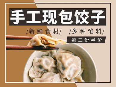 简约风格手工水饺外卖主图