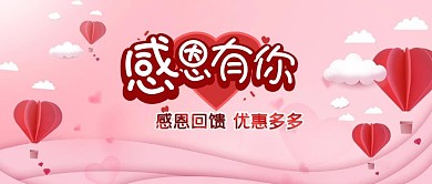 感恩节剪纸粉色渐变简约展板
