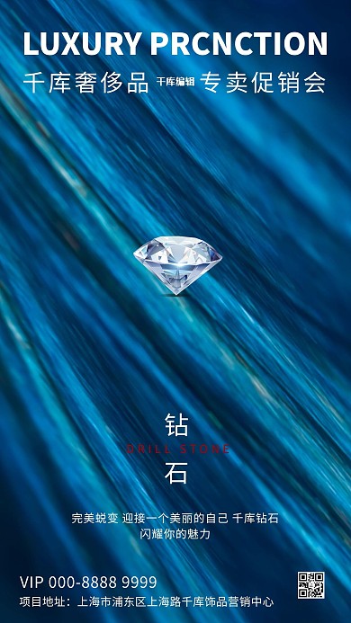 奢侈品销售钻石蓝色创意简约海报