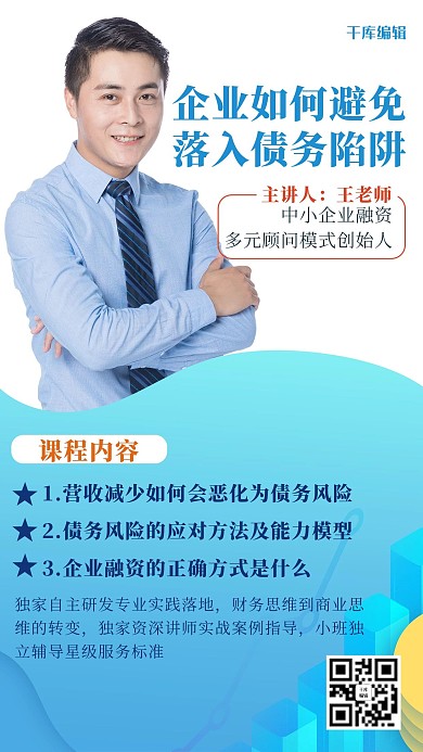 蓝色简约课程直播海报
