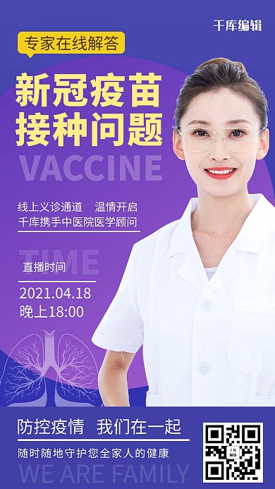 新冠疫苗医生紫色简约风海报