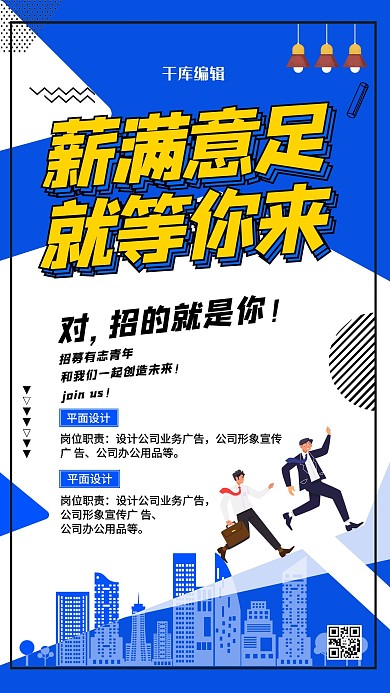 招聘寻找人才蓝色宣传海报