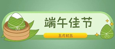端午节粽子绿色卡通公众号首图