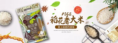 简约清新风淘宝大米海报模板