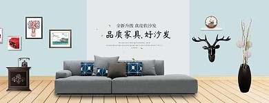 简约家居风淘宝家具海报