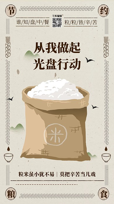 光盘行动大米灰色创意海报