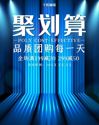 创意霓虹灯风格聚划算banner